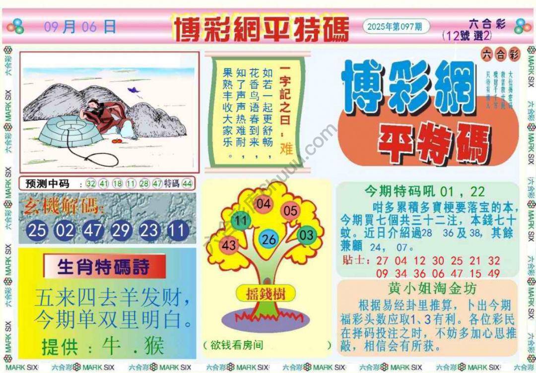 博彩网平特码