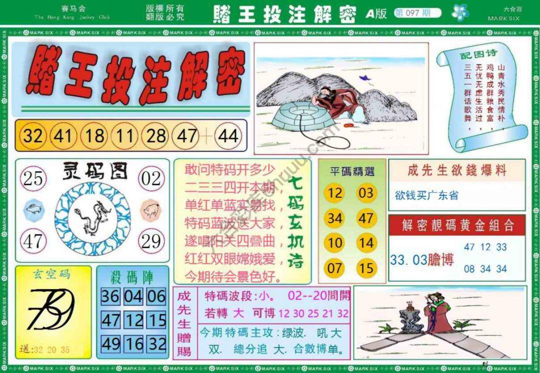 赌王投注解密