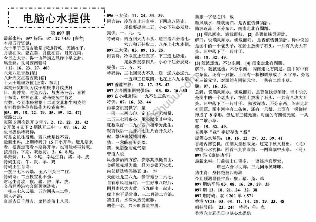 电脑心水提供