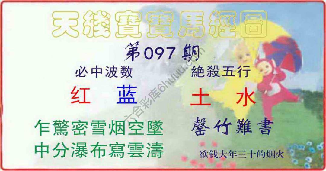 天线宝宝马经图