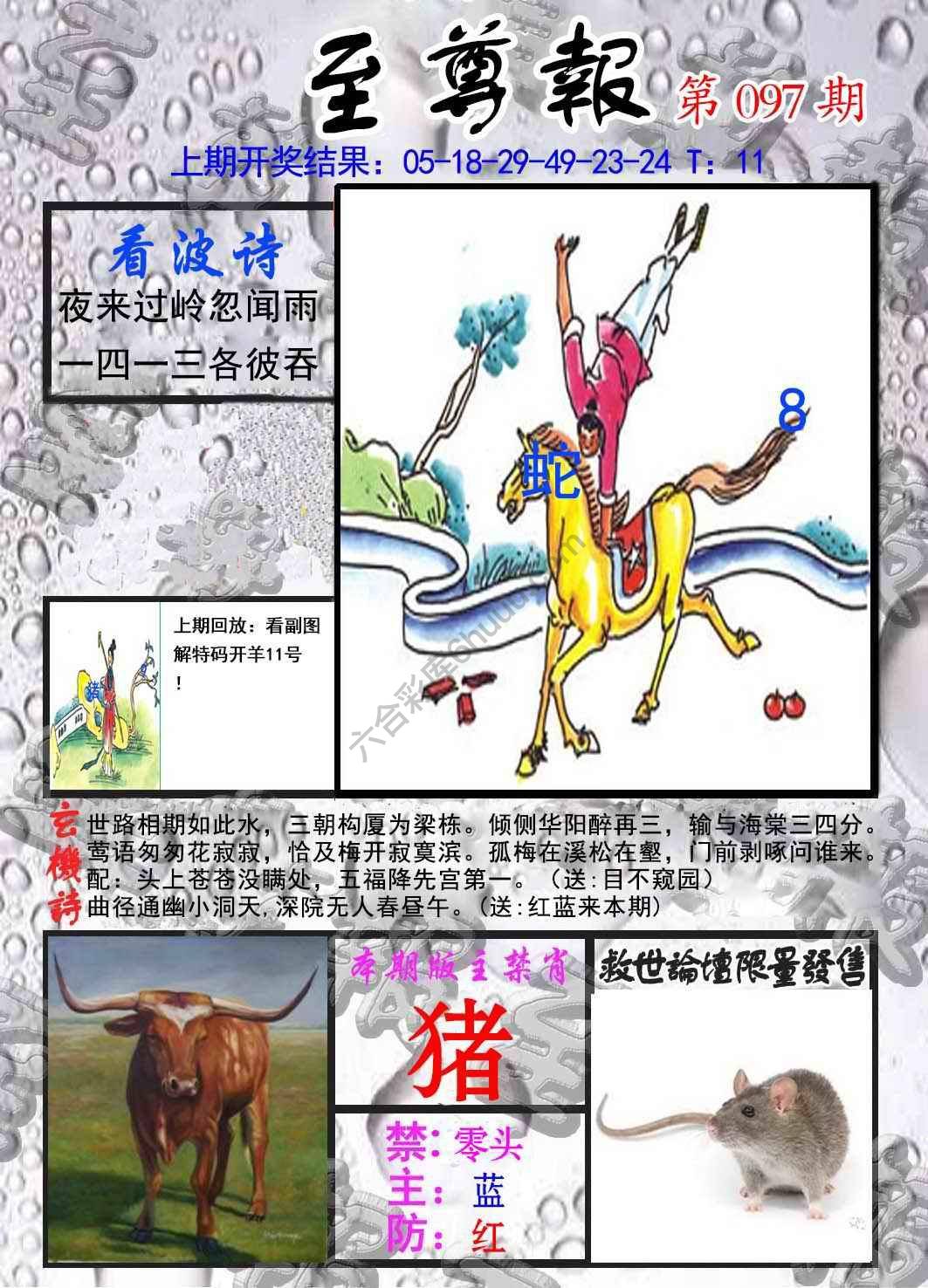 至尊报