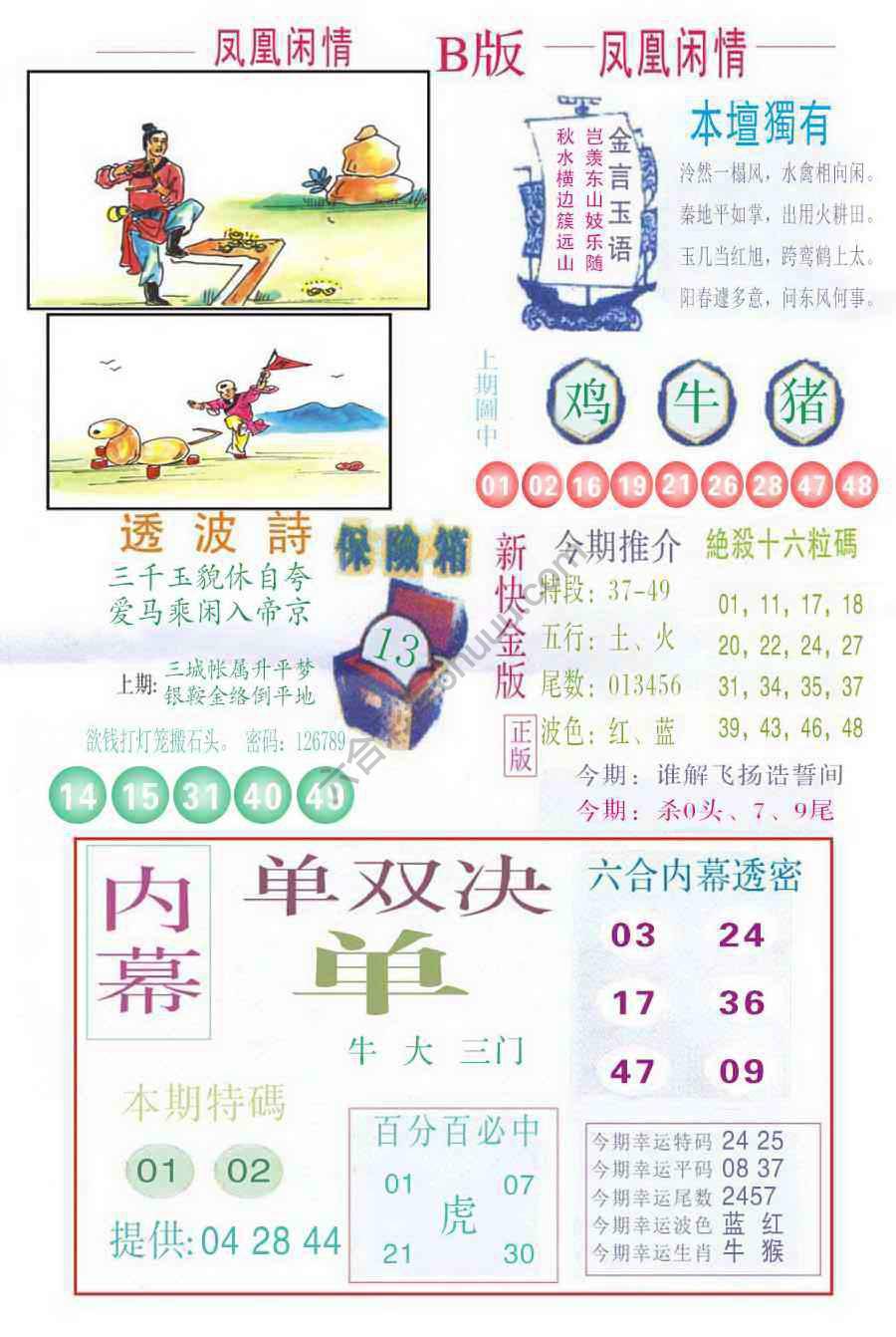 凤凰闲情