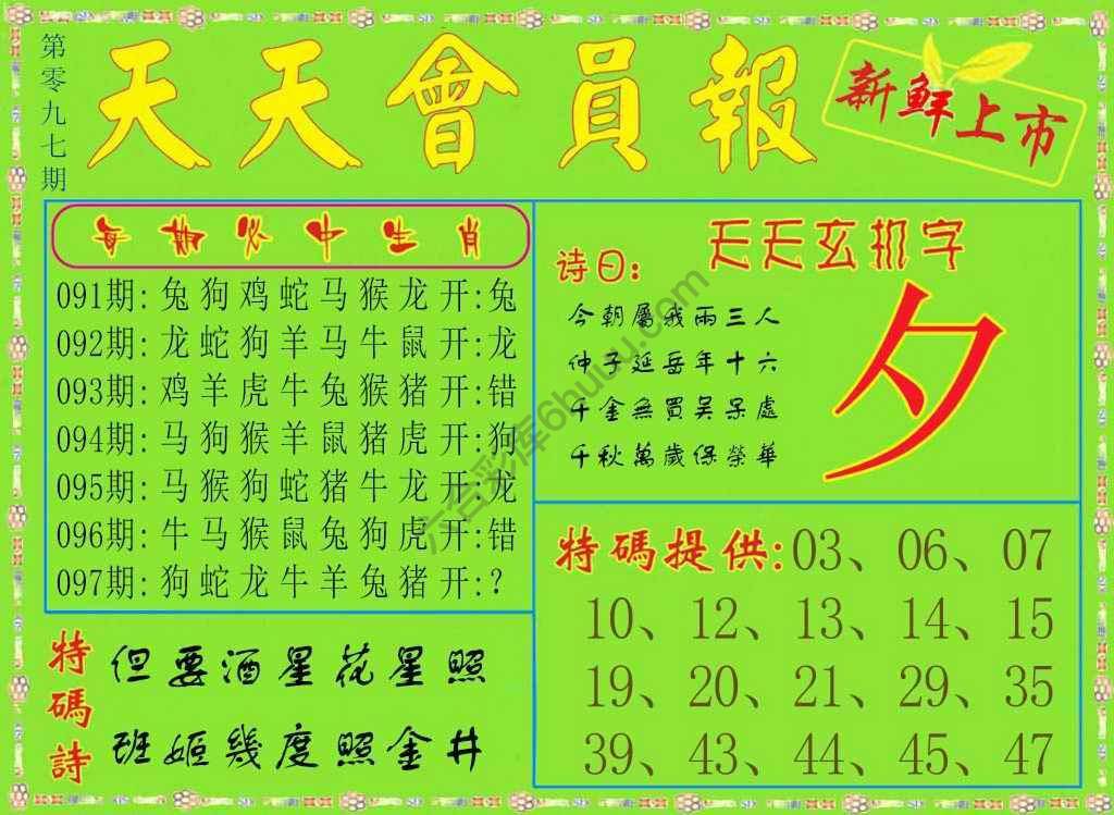 天天会员报