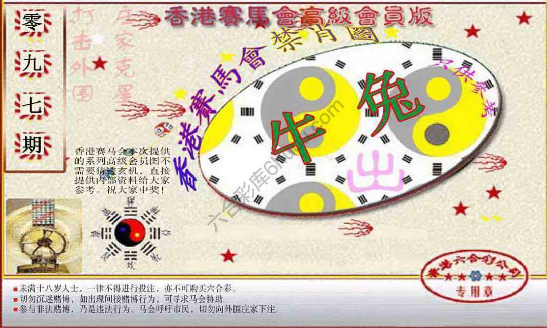 赛马会禁肖图
