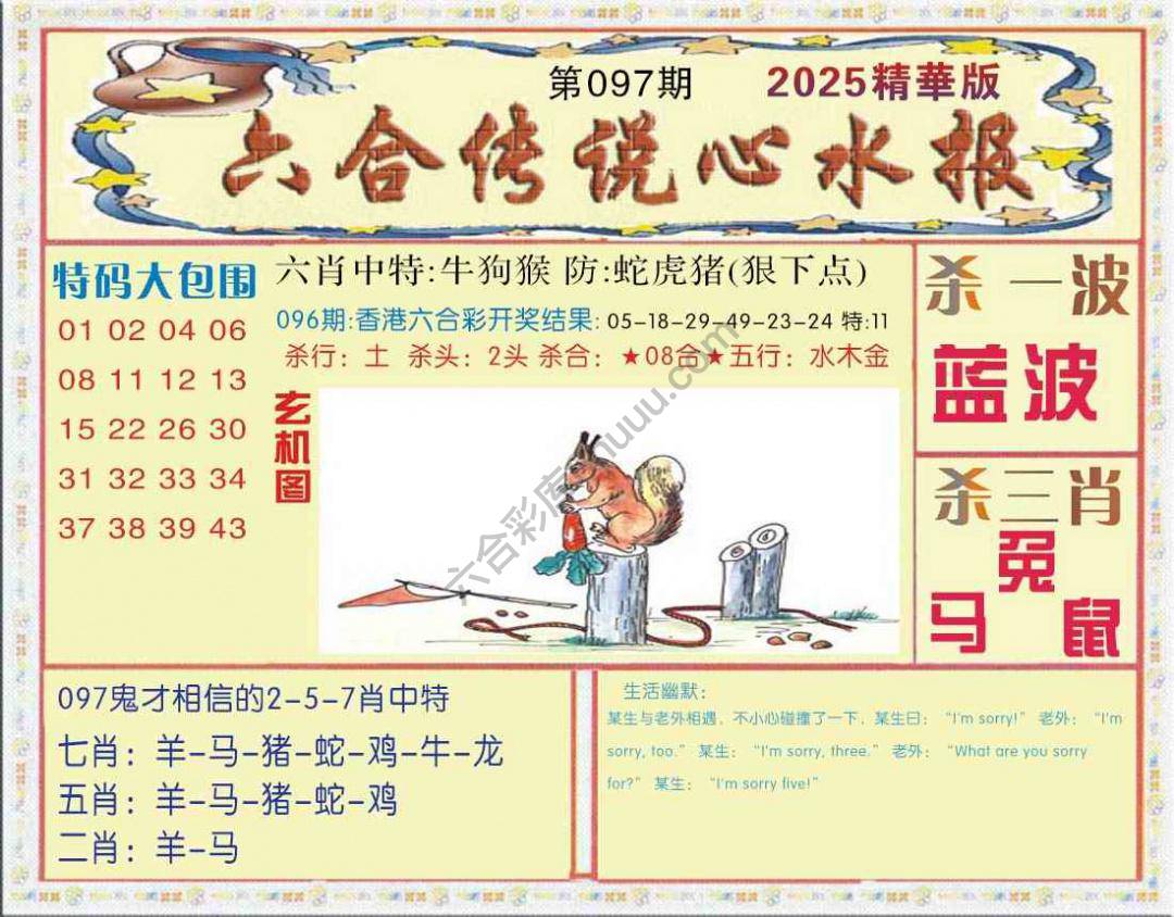 六合传说心水报