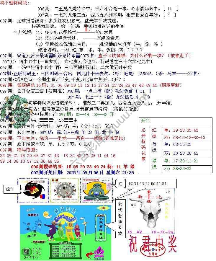青龙五鬼报