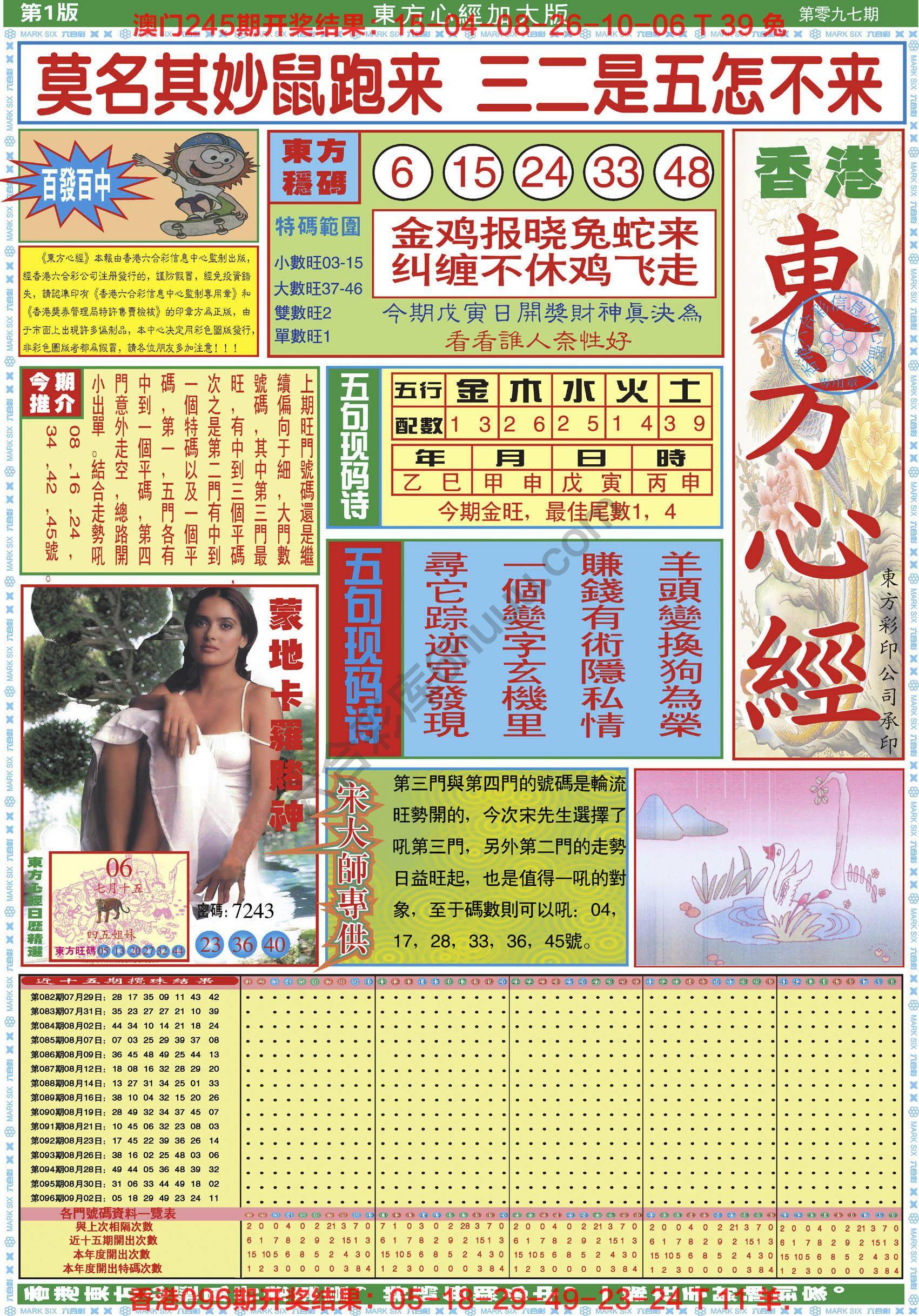 东方心经加大版