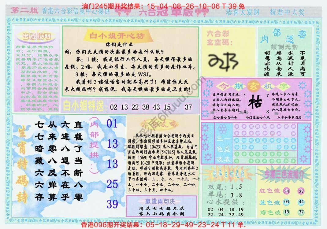 六合冠军版