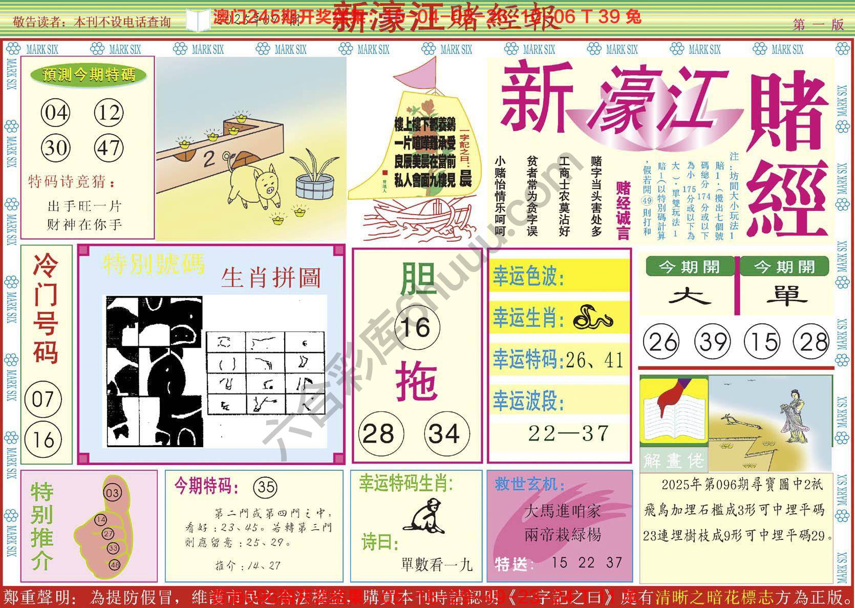 新濠江赌经