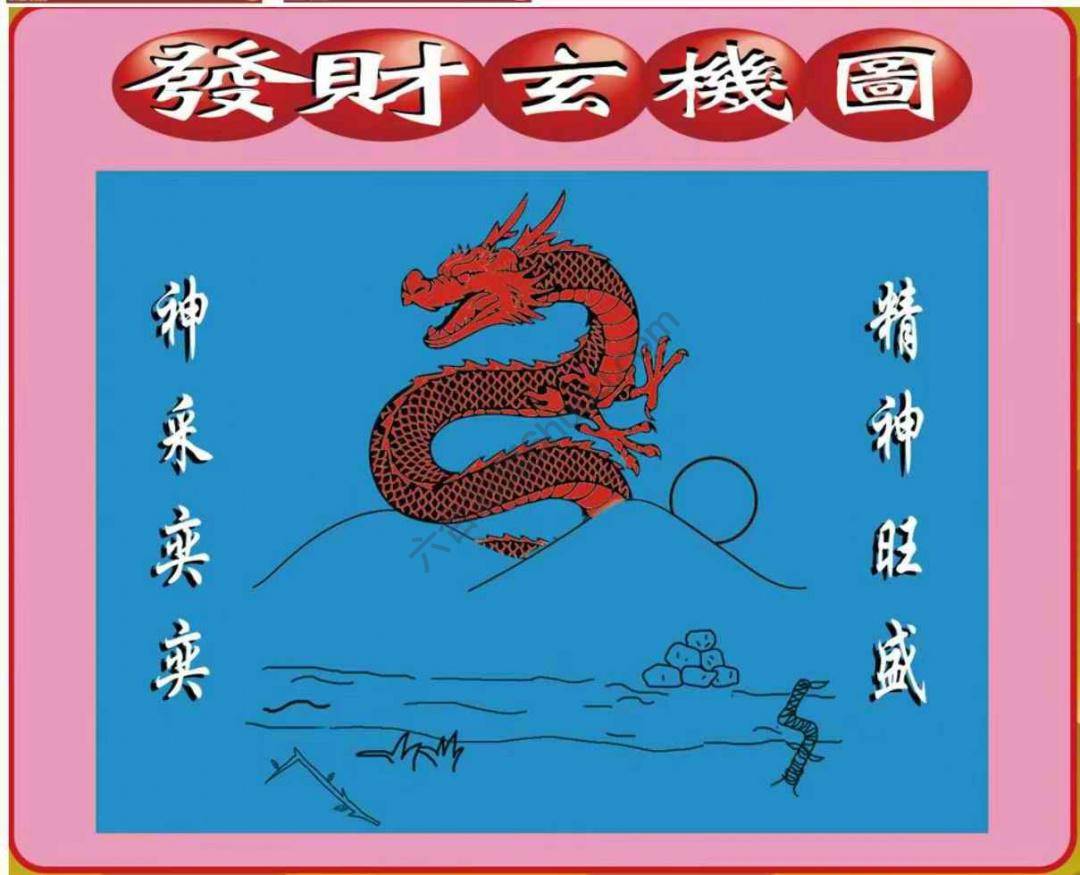 发财玄机图
