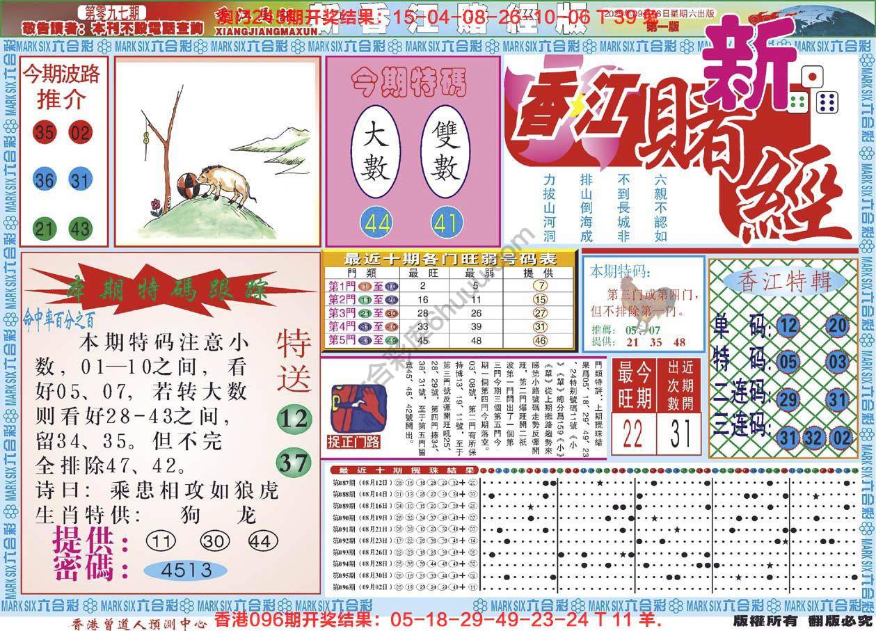 新香江赌经
