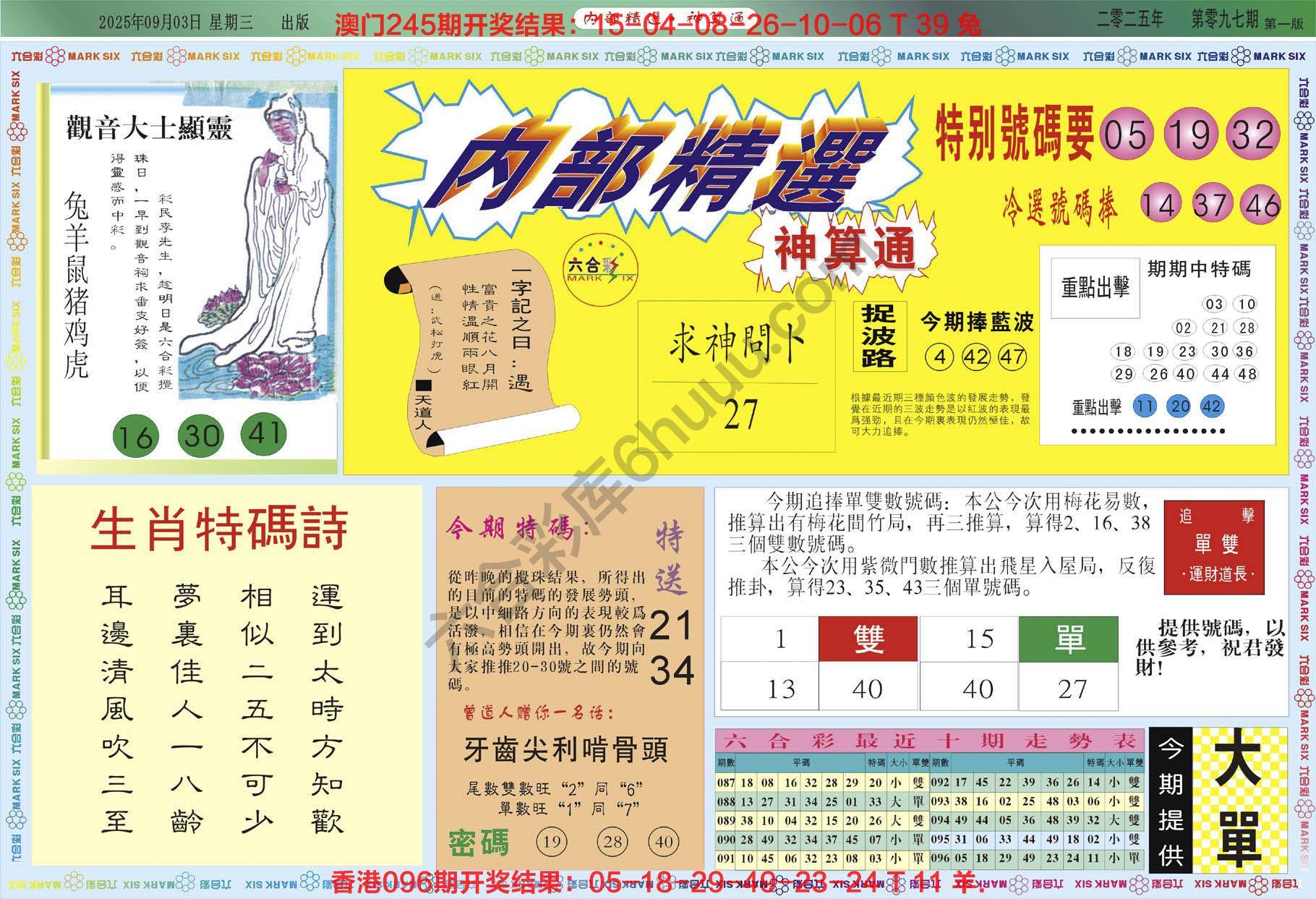 内部精选神算通
