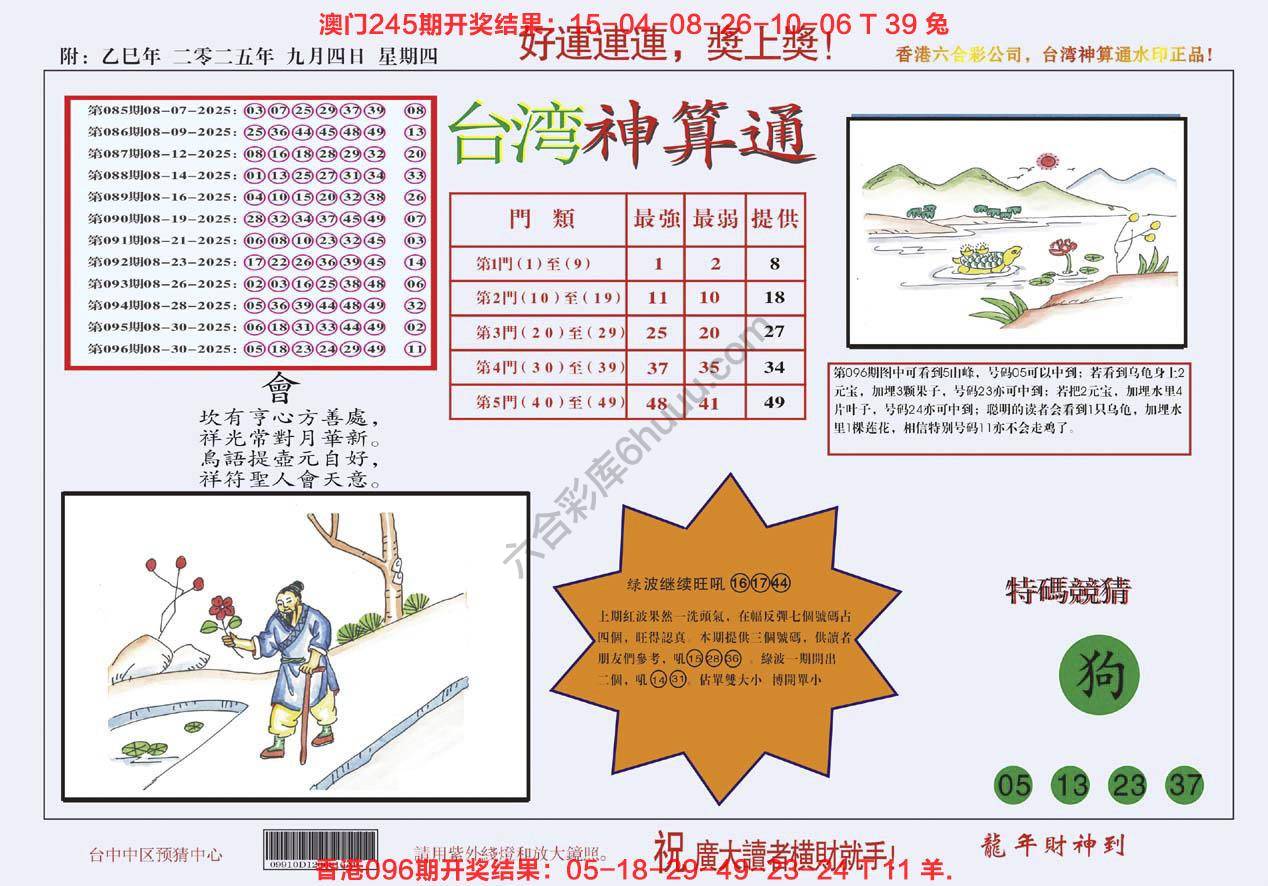 台湾神算通