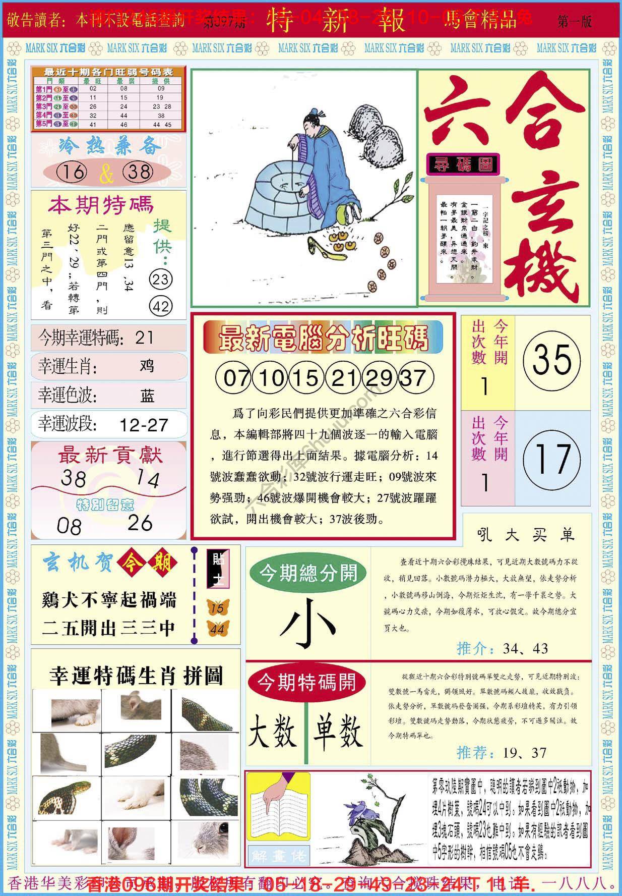 特新报