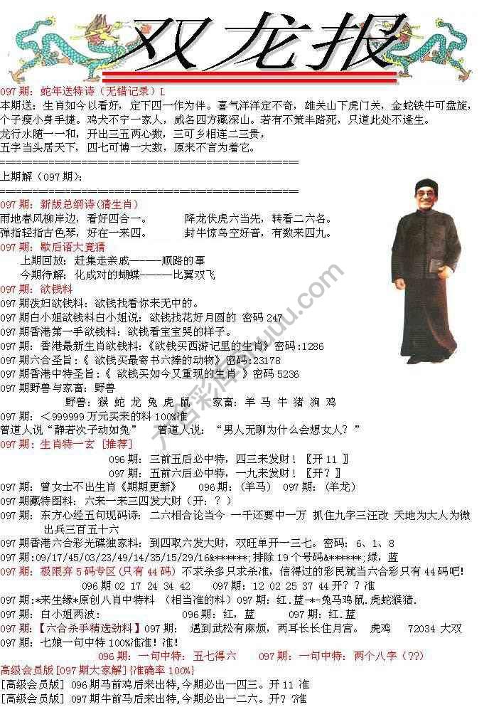 双龙报