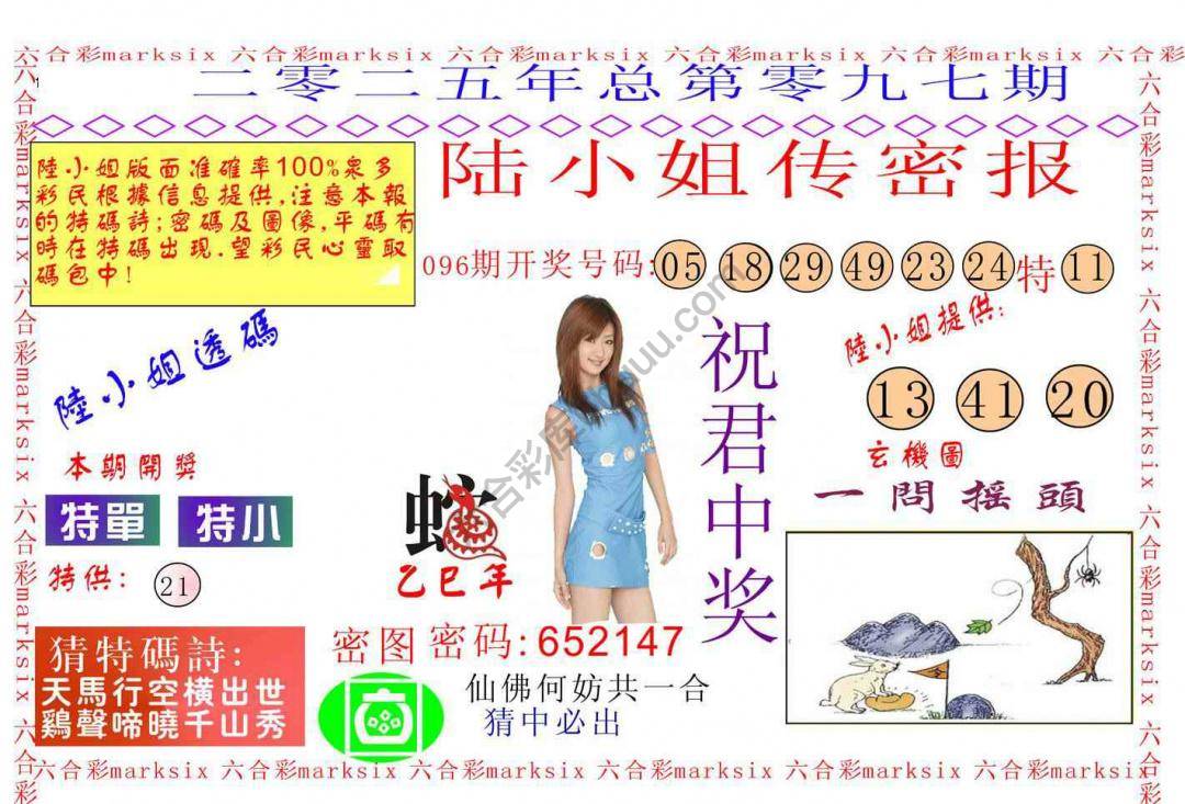 陆小姐传密