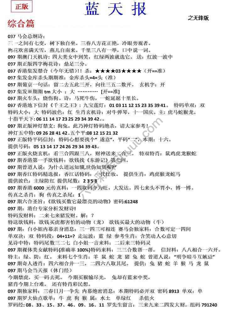 蓝天报无锋版