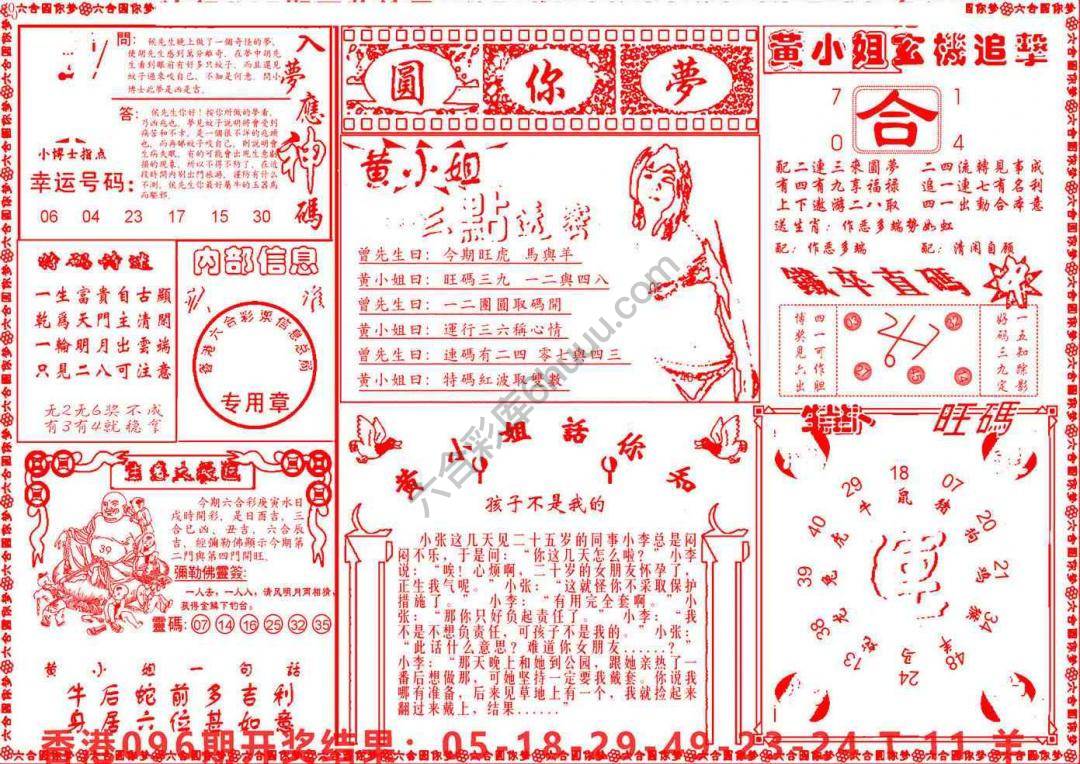 六合圆你梦