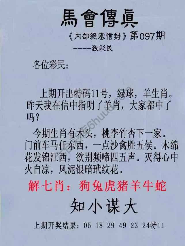 另版马会传真