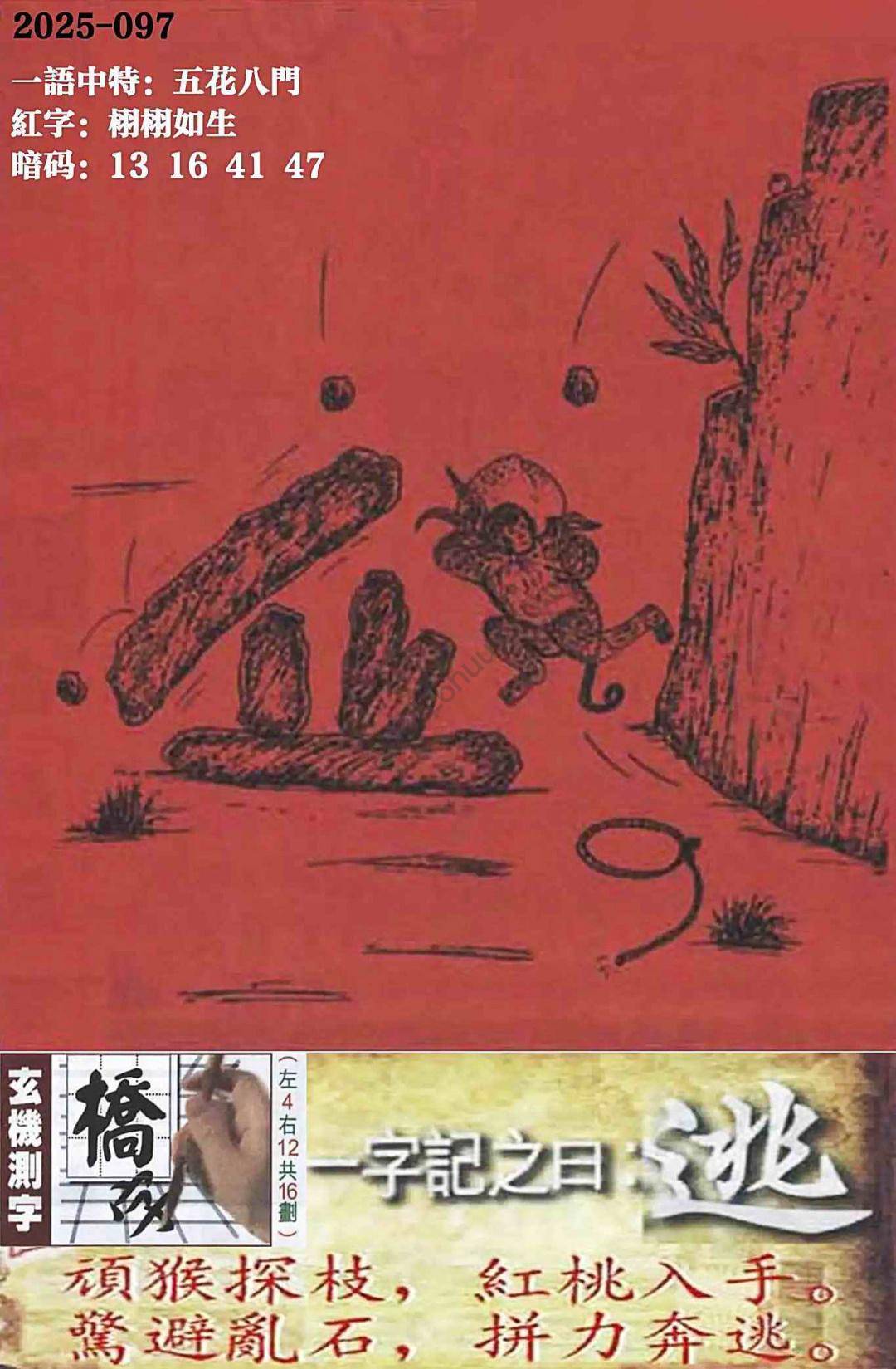 高清跑狗图
