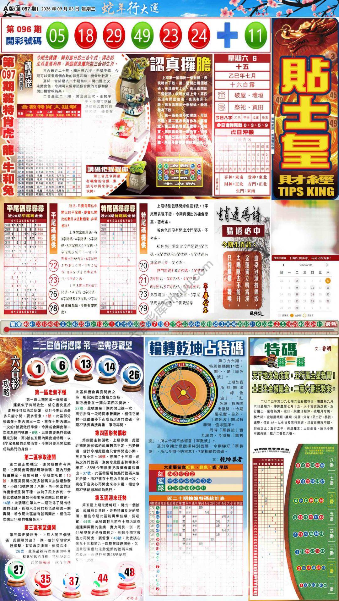 大版贴士皇