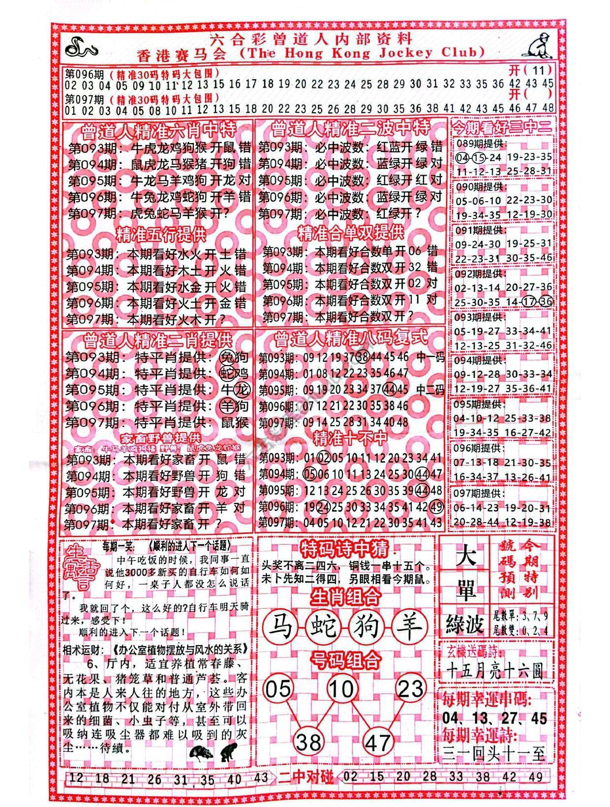 曾道人内部资料