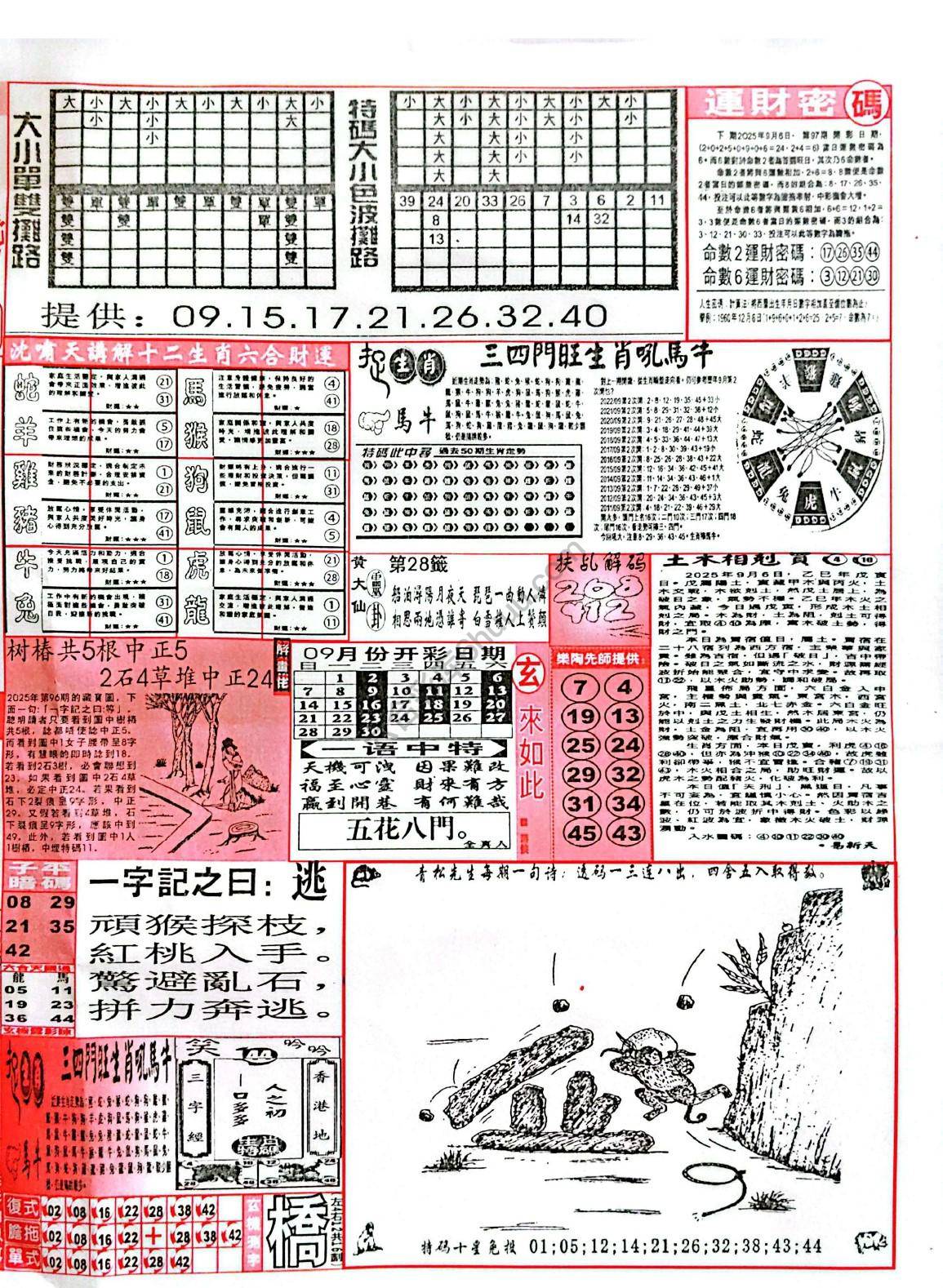 六合彩玄机