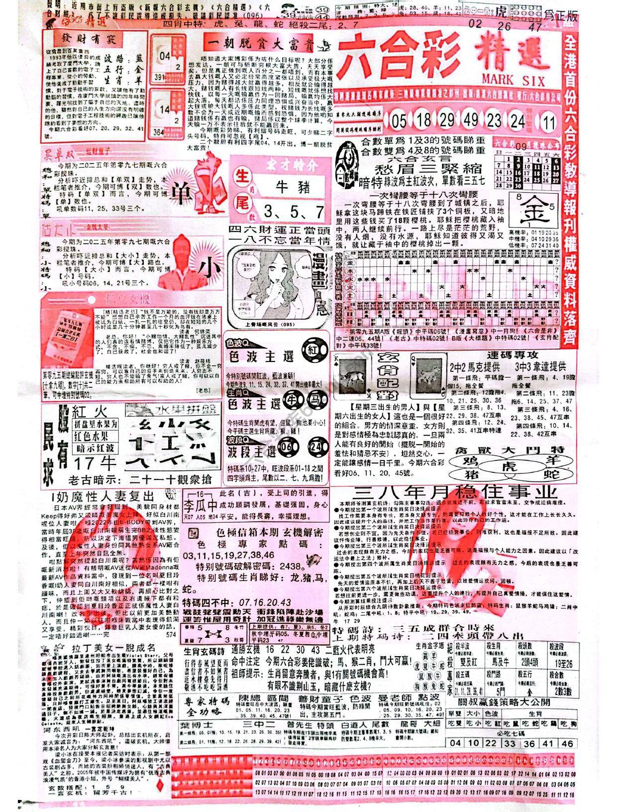 六合彩精选