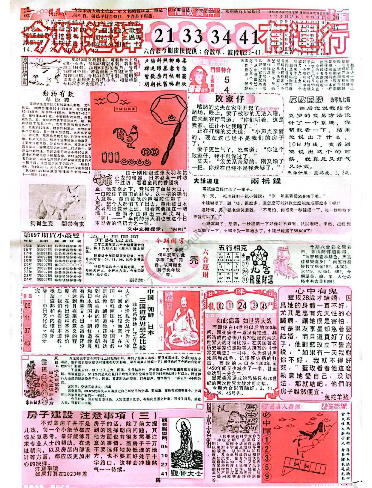 六合彩精选