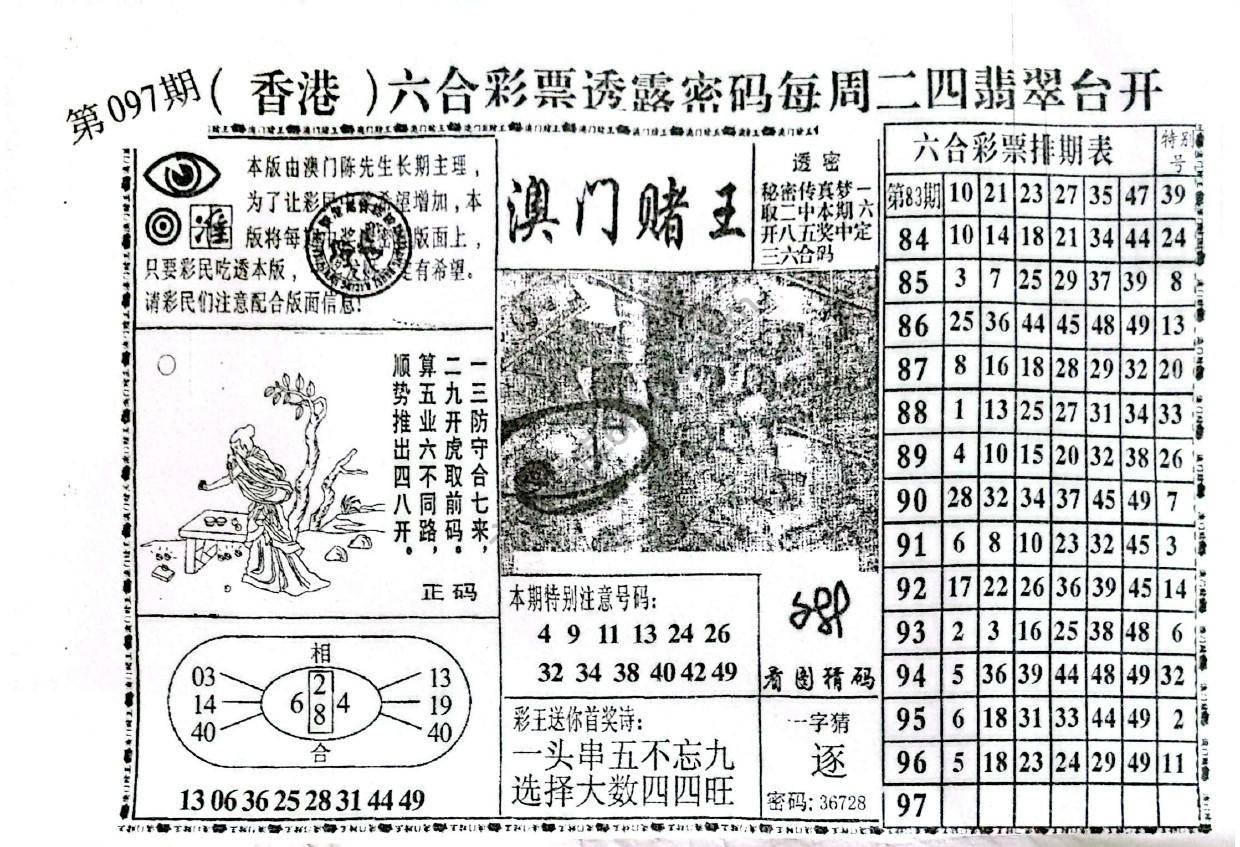澳门赌王