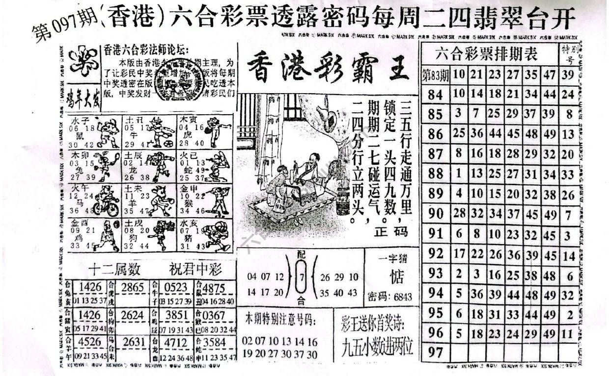 香港彩霸王