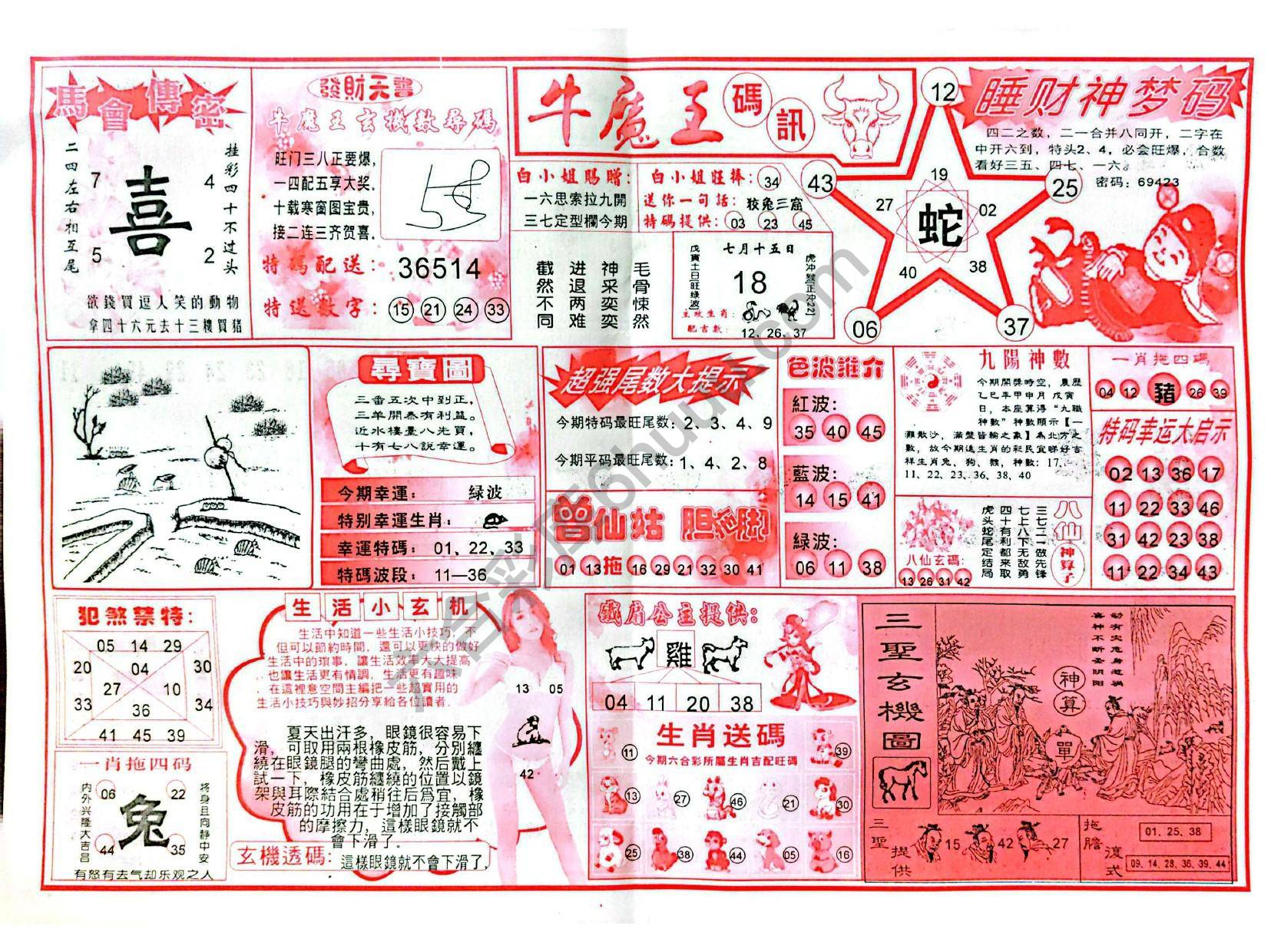 牛魔王码讯
