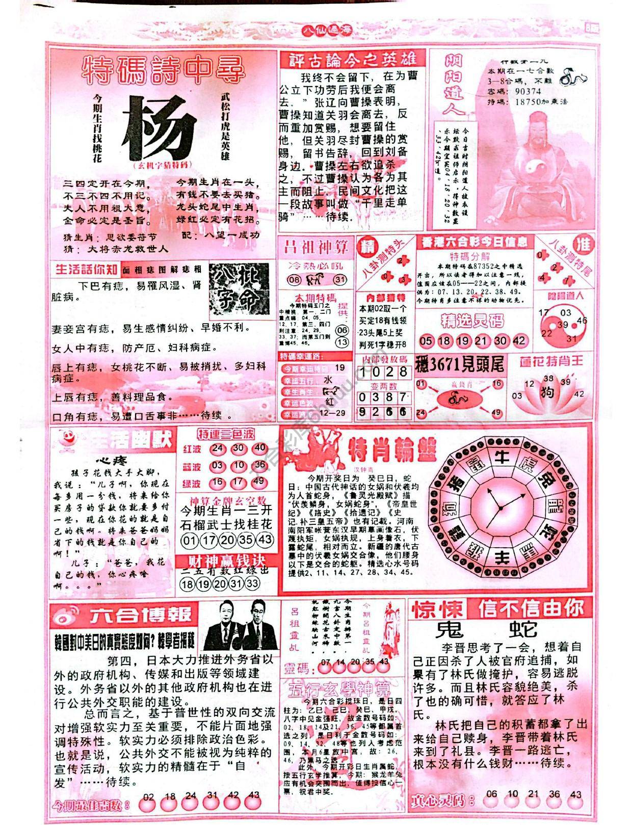 八仙过海各显神通
