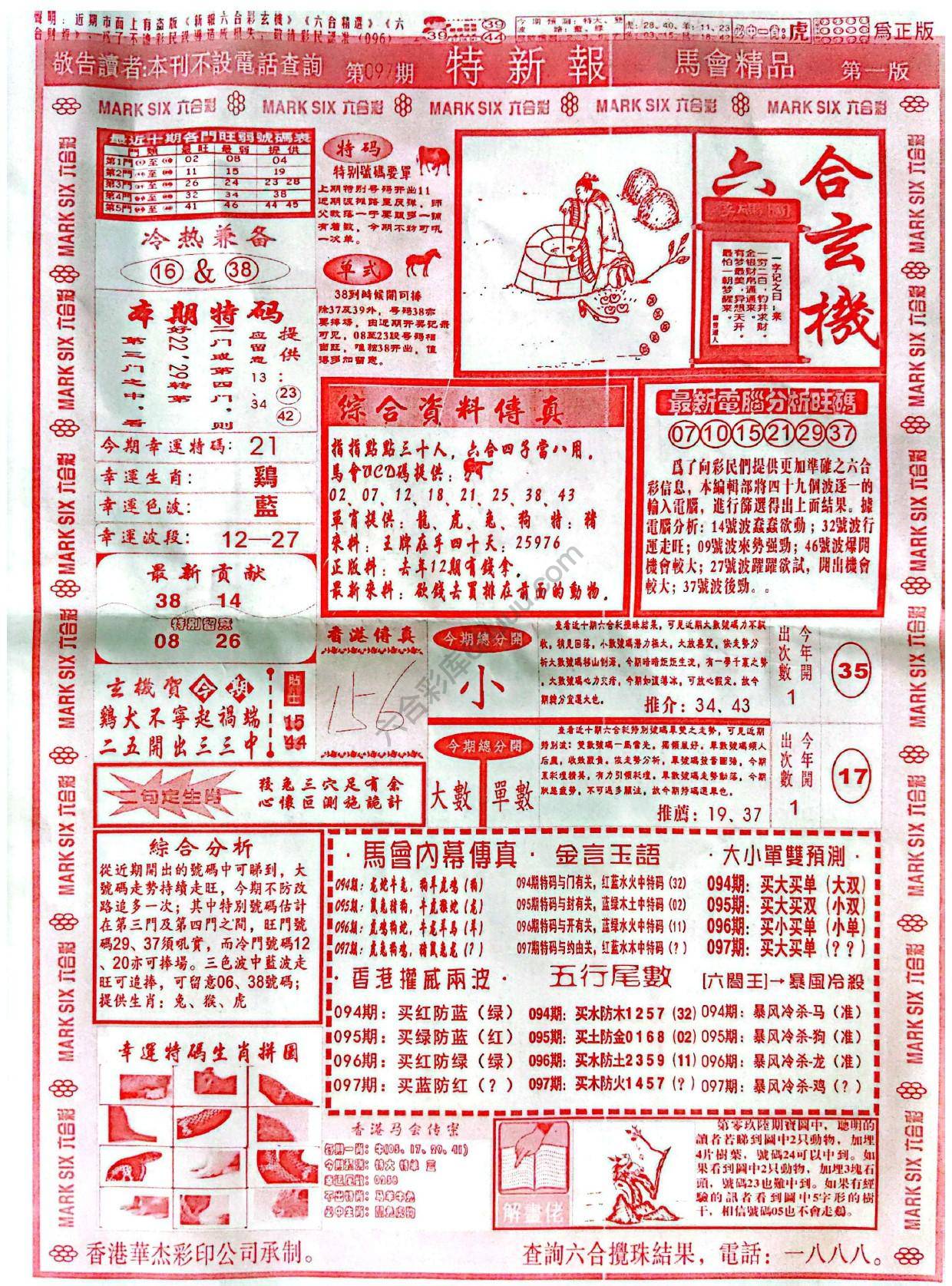 特新报大版
