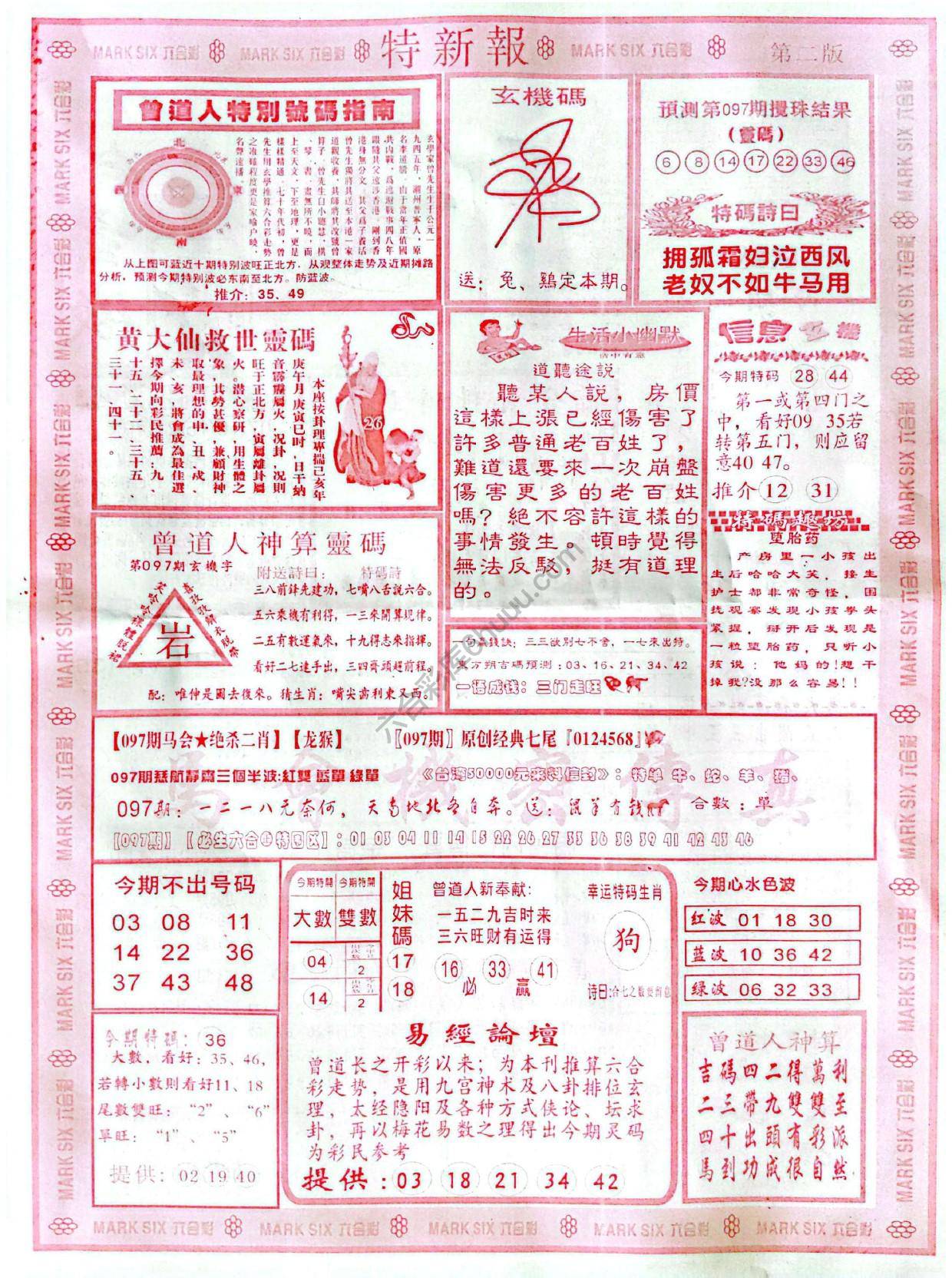 特新报大版