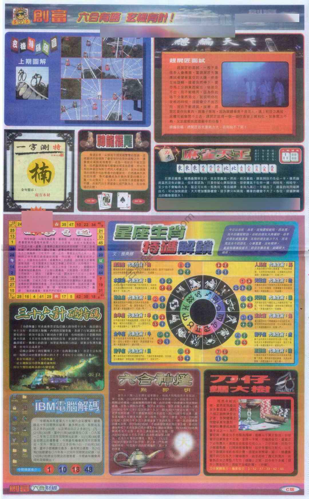 创富