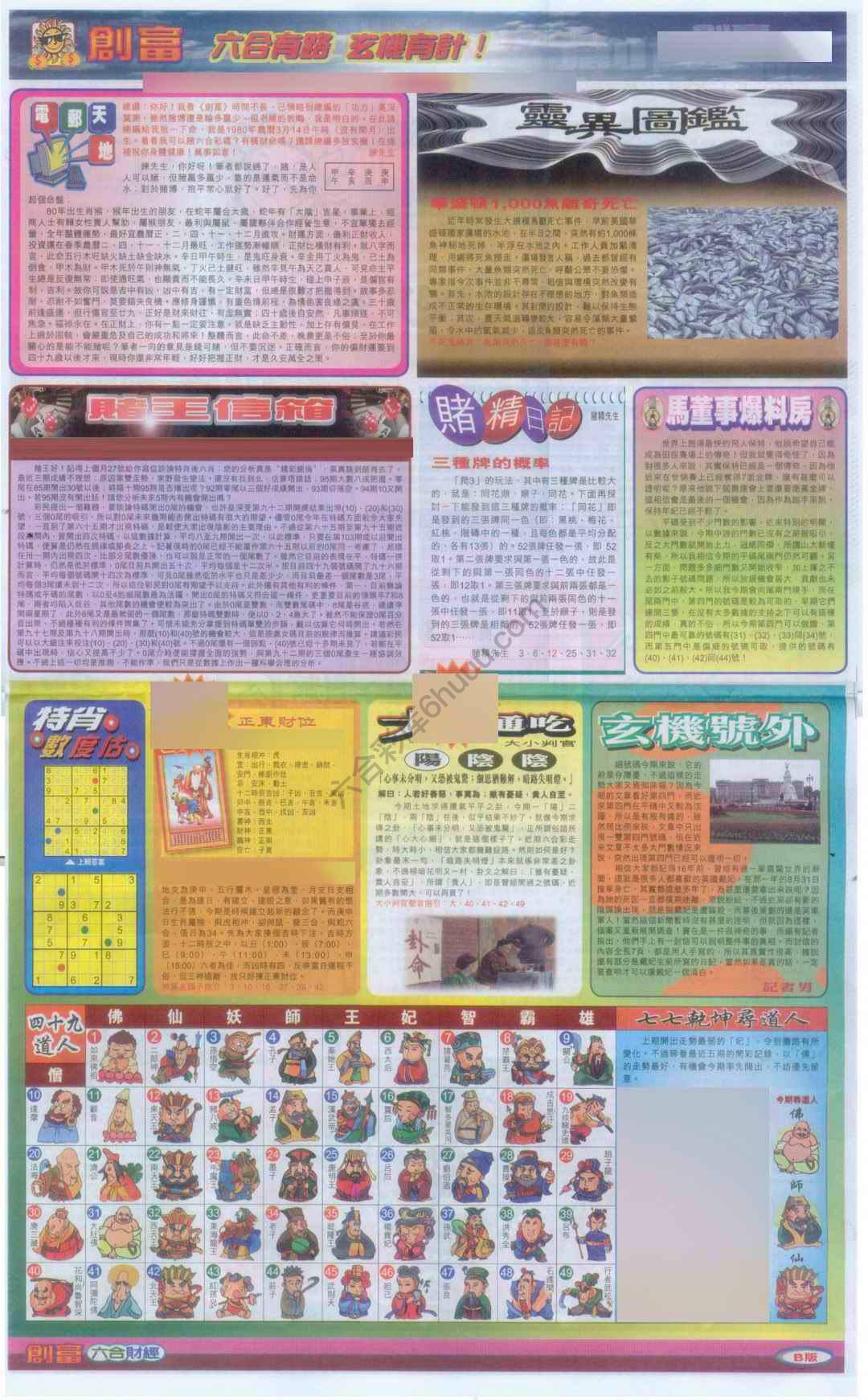 创富