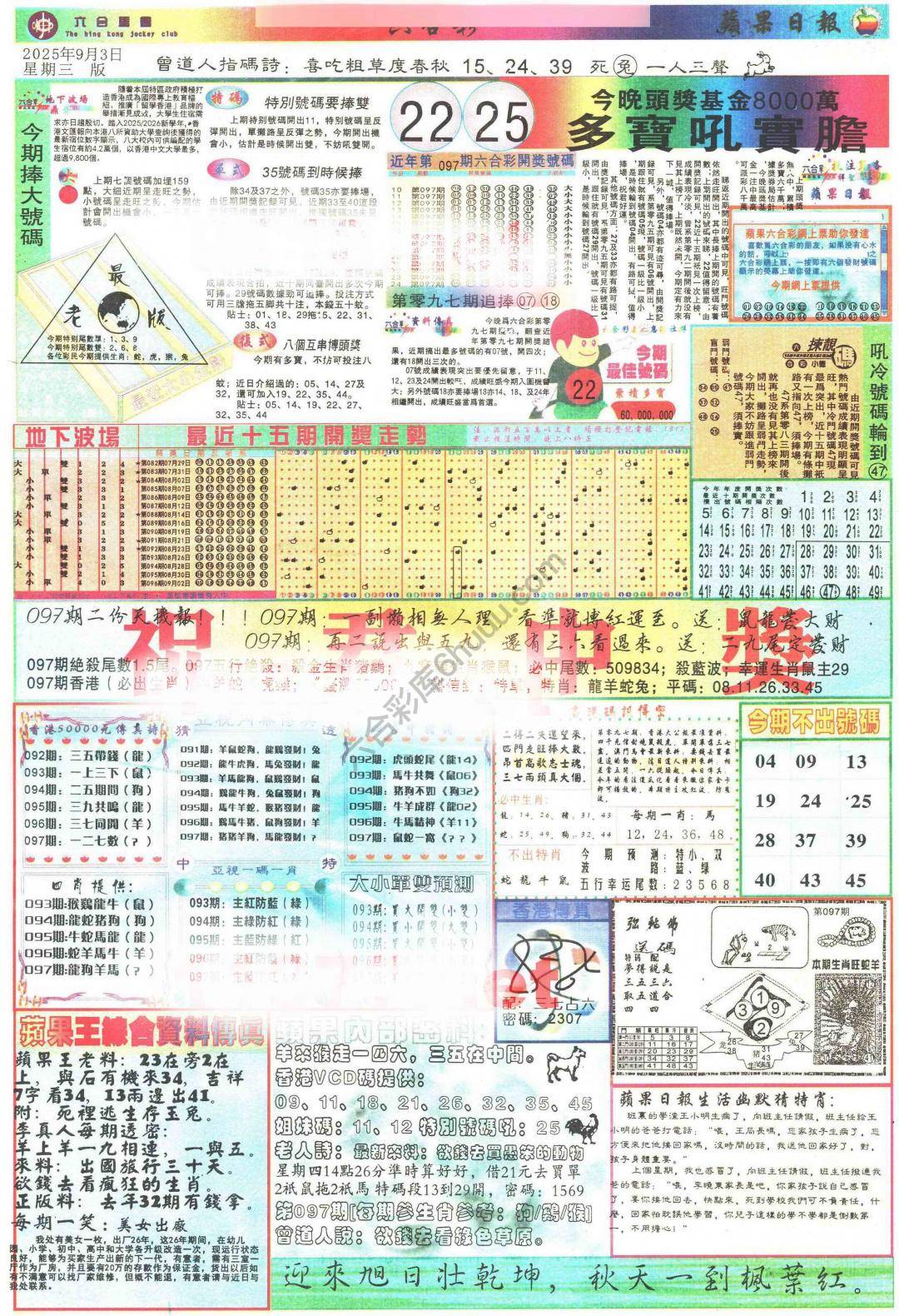 苹果日报