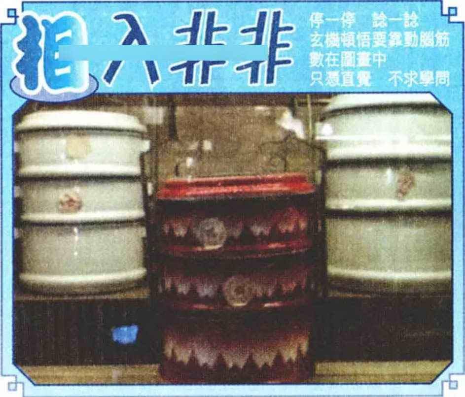 相入非非