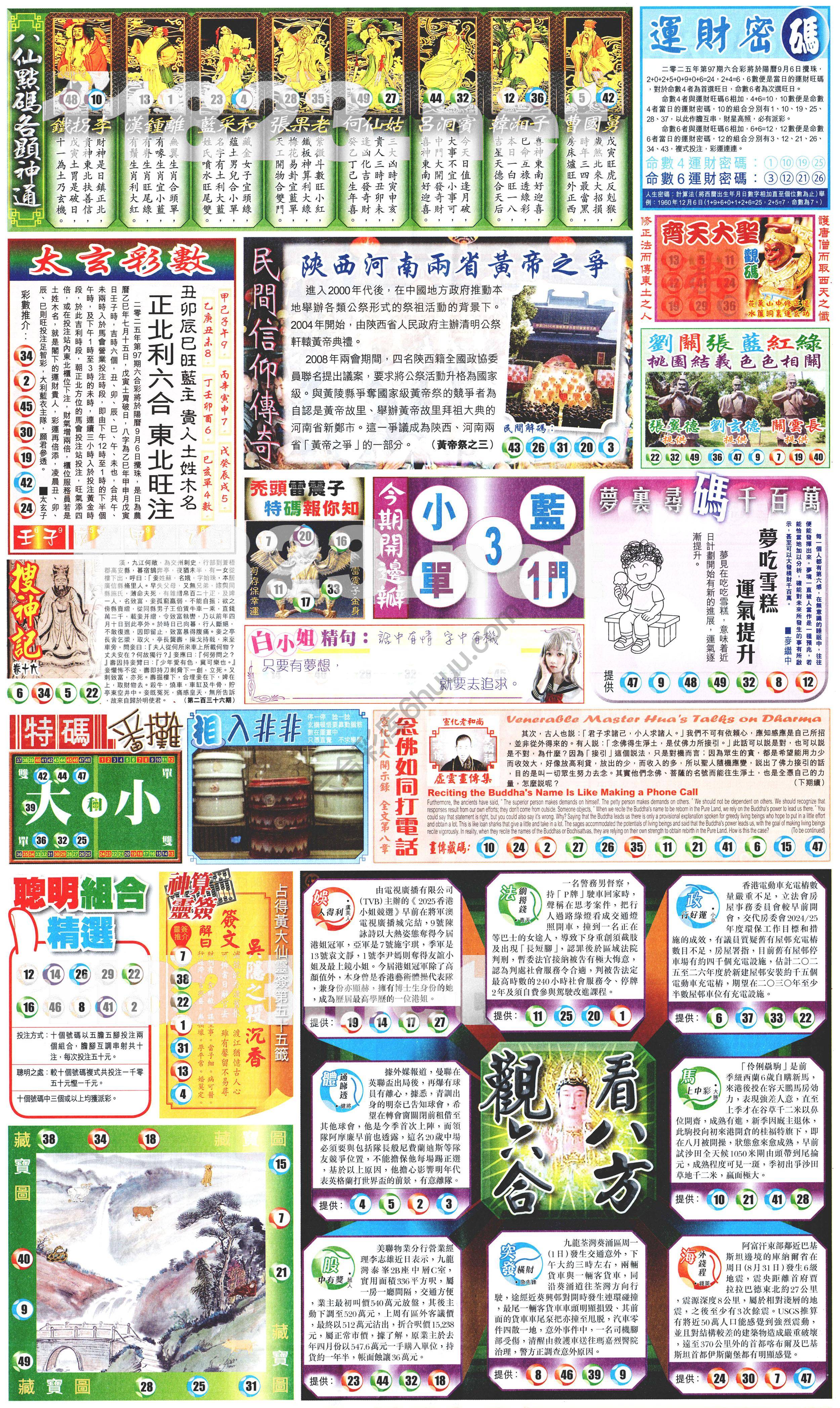 新报六合彩玄机