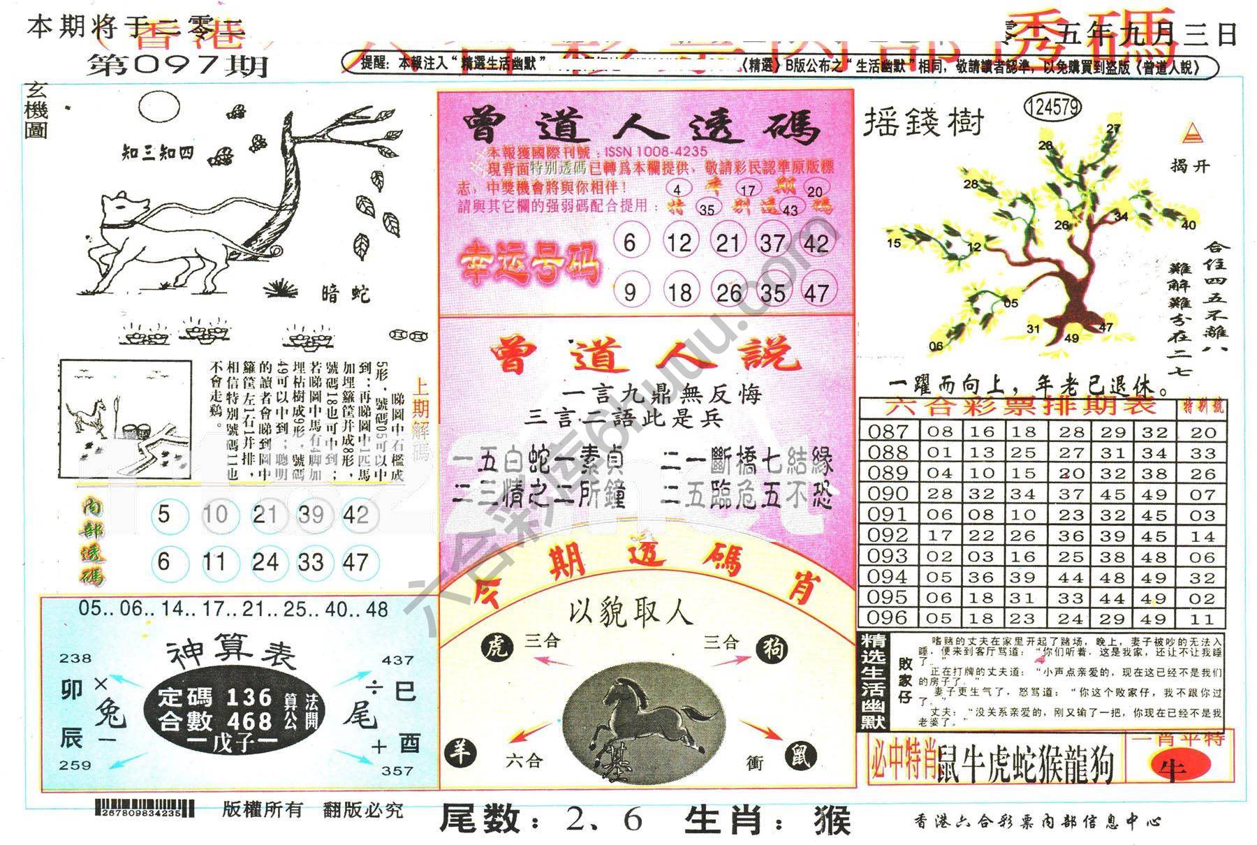 六合内部透码香港版