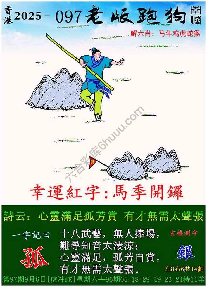 老版跑狗图