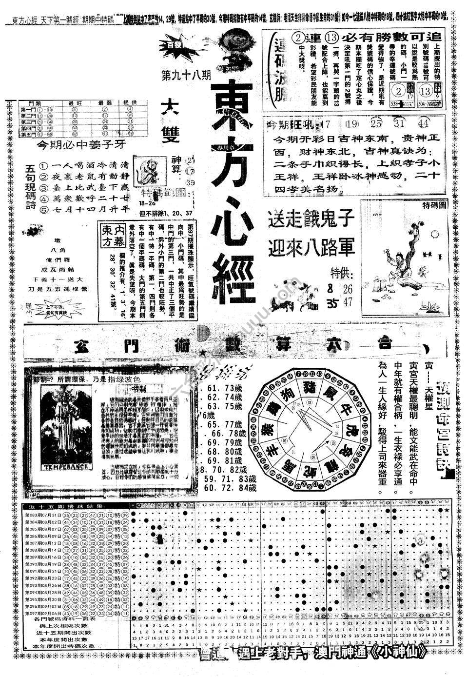 另版东方心经