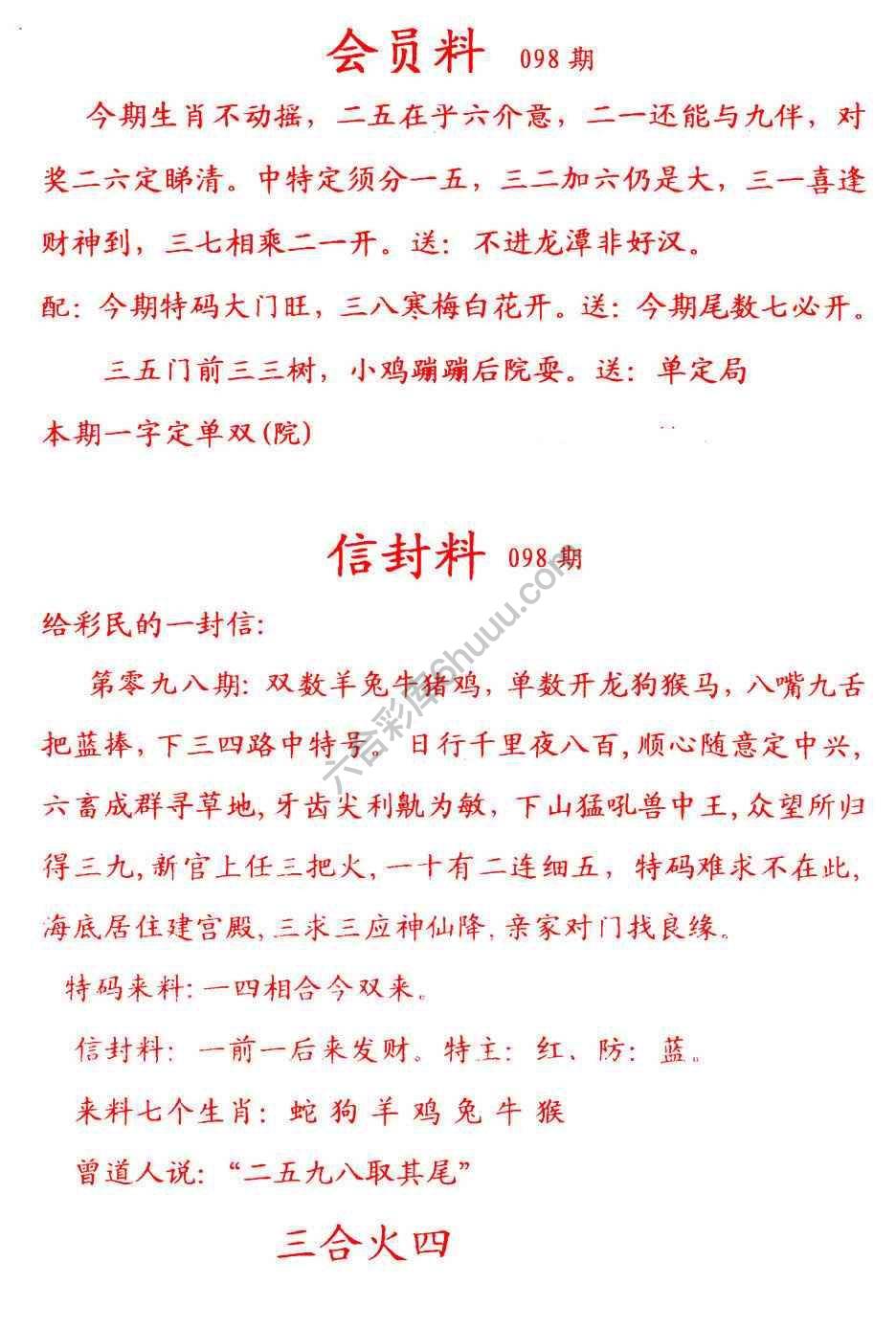 彩民信封