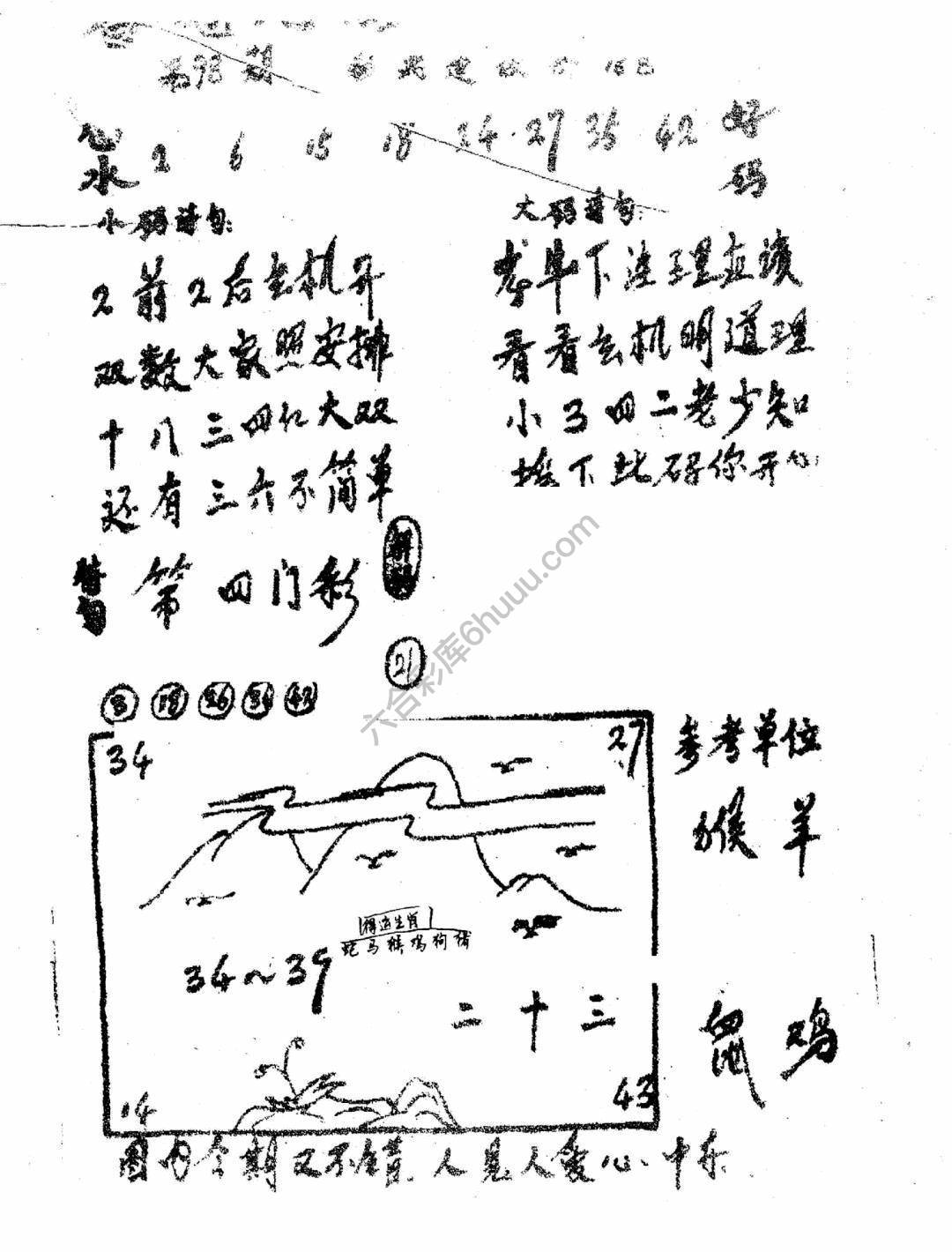香港九龙传真(手写版)