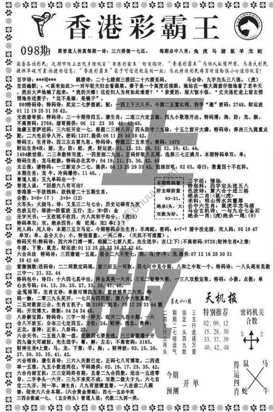 新香港彩霸王
