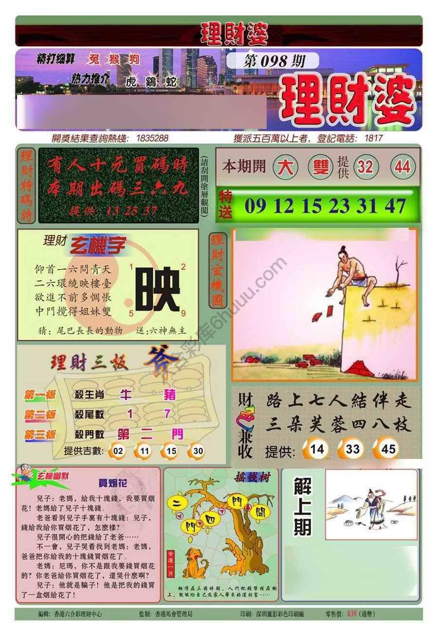 理财婆