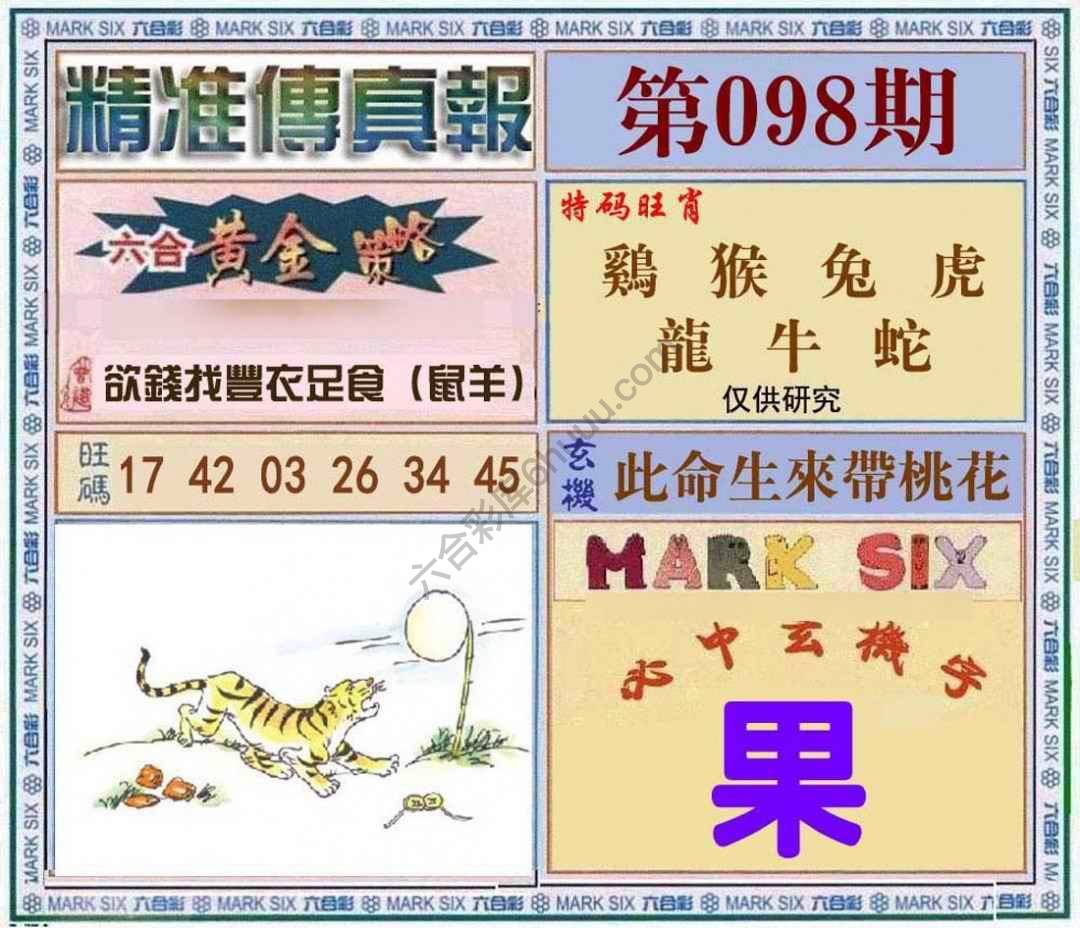 精准传真报
