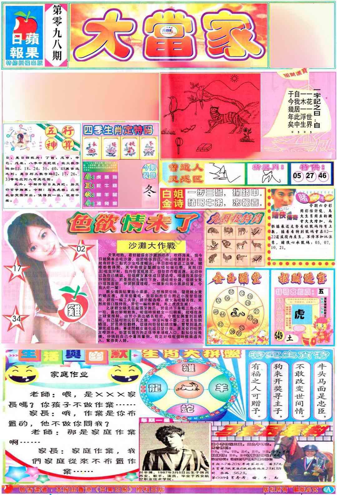 大当家