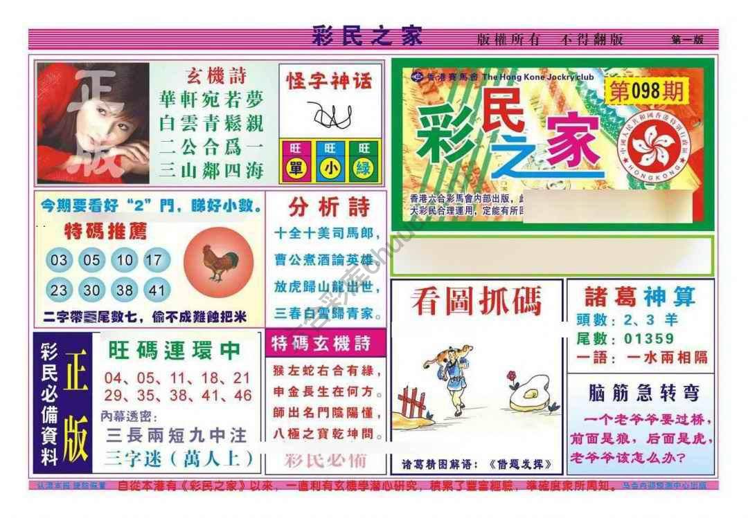 彩民之家